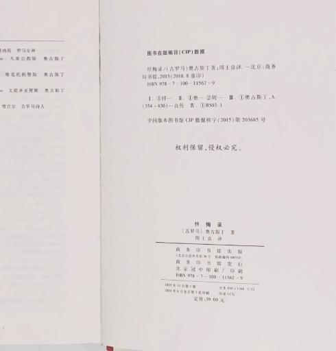 正版 《忏悔录》精装版 奥古斯丁著 周士良译 jd教思想人生哲学书籍 商品图1