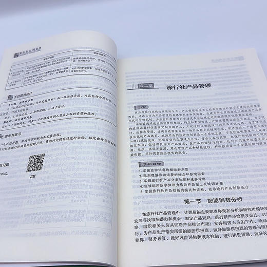 旅行社计调业务(第5版) 商品图3