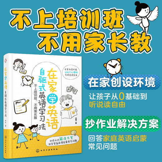 在家学英语：自驱式英语学习法 商品图0