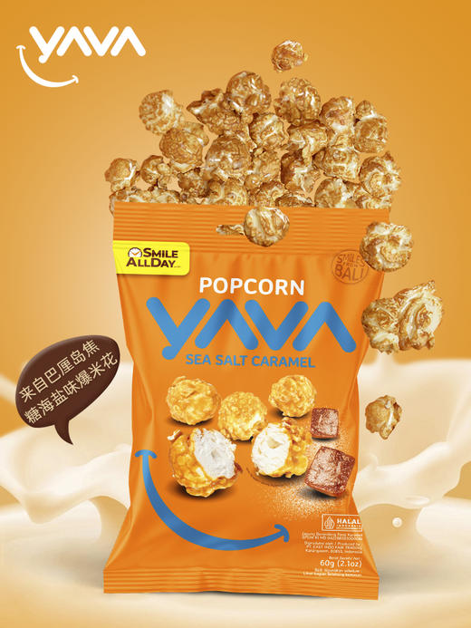印尼进口亚哇YAVA焦糖海盐味即食爆米花  60g/袋*4 商品图4