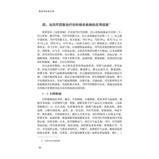 南海名医杨大坚——四十年中医实践录 商品图1