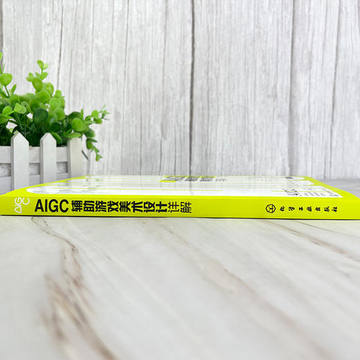 AIGC辅助游戏美术设计详解 商品图2