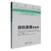 微机原理及应用 商品缩略图0