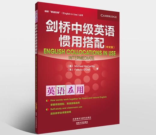 剑桥入门级/初级/中级/高级词汇/语法/惯用搭配(剑桥“英语在用”丛书) 商品图11