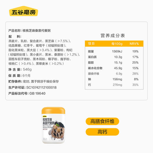 五谷磨房 核桃芝麻桑葚粥600g 商品图3