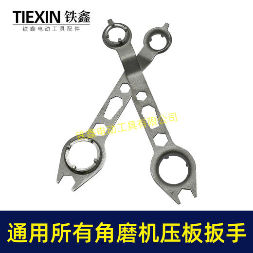 【货号07839】125/150/180角磨机加厚调节扳手四爪角磨机压板专用扳手拆卸扳手 商品图3