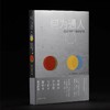 嘉德文库丨何为通人：经世视野下的沈曾植 商品缩略图0