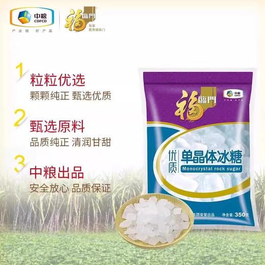 中粮福临门单晶冰糖350g 商品图1