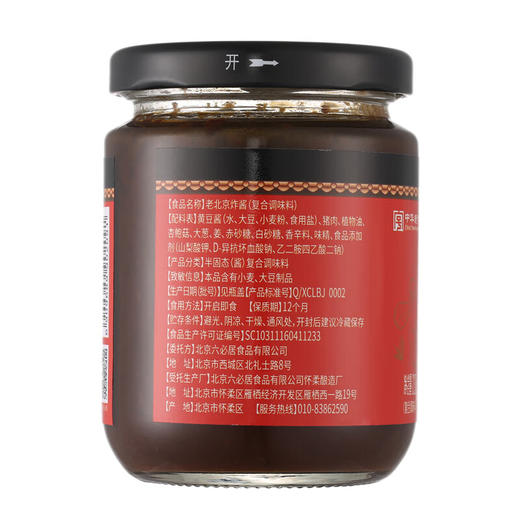 【首农】【六必居】老北京炸酱 230g*2 商品图1