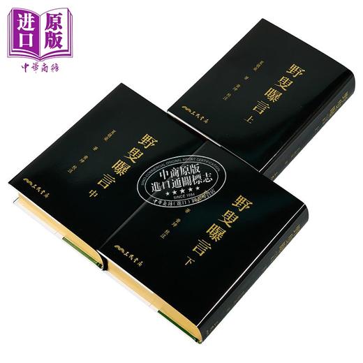 【中商原版】野叟曝言 上/中/下 二版 限量刷金版 港台原版 夏敬渠 三民书局 商品图1