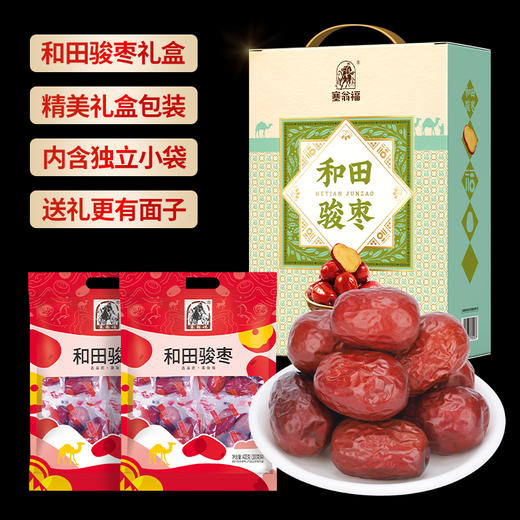 塞翁福 和田骏枣礼 （800克） 商品图0