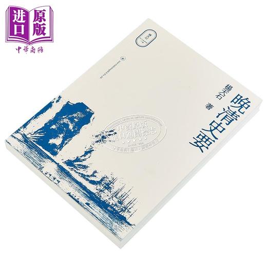 【中商原版】晚清史要 港台原版 杨天石 香港三联书店 杨天石近代史研究六种 商品图1