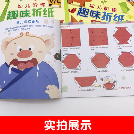 49.9元任选5套 幼儿阶梯趣味折纸（全3册） 商品图4
