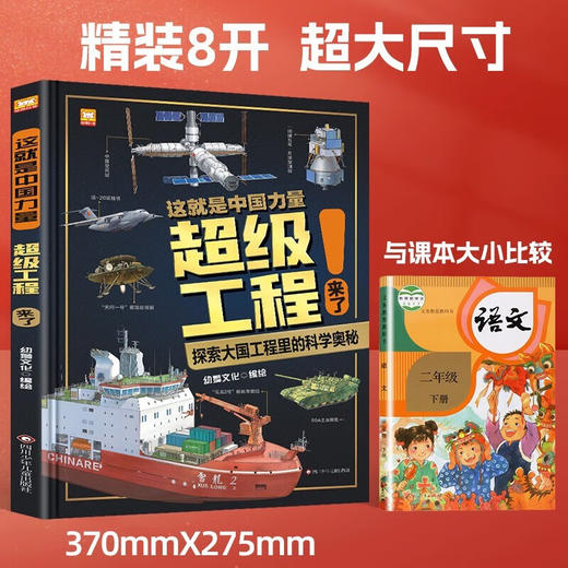 【可点读】《这就是中国力量超级工程来了!》 数理化科学启蒙 6岁以上 不含点读笔【预售1-2天发货】 商品图5