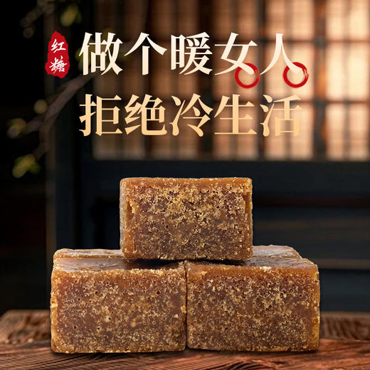 【手工制作，滋补养生，甜而不腻】正宗云南红糖 纯正甘蔗手工老红糖块 经期大姨妈 产妇月子红糖水-QQ 商品图1
