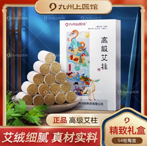 【1盒54支】九州上医馆纯艾柱正品官方旗舰店艾草棒雷火灸熏香艾制品艾灸柱艾条