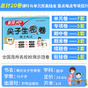 2025黄冈100分尖子生密卷四五六一二三年级下上册语文数学英语小学一年级二三年级学期语数同步期中期末冲刺100分单元测试卷子全套 商品缩略图4
