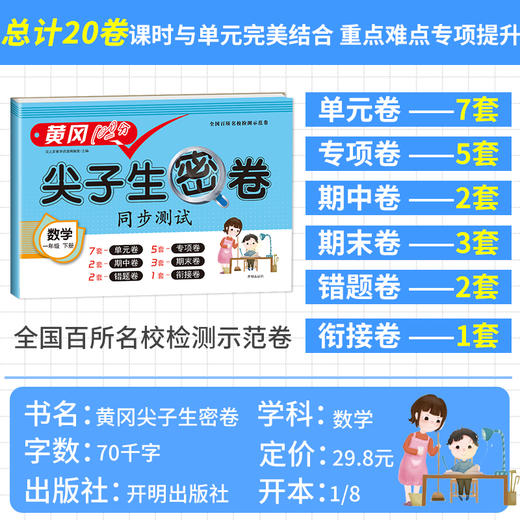 2025黄冈100分尖子生密卷四五六一二三年级下上册语文数学英语小学一年级二三年级学期语数同步期中期末冲刺100分单元测试卷子全套 商品图4