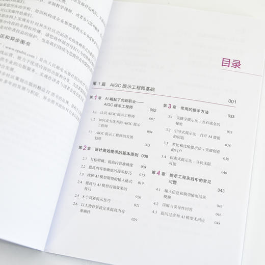 AIGC提示工程师精进之道 deepseek提问 aigc教程书籍ai提问ai写作LLM提示工程师人工智能教程 商品图3