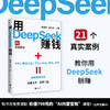 用DeepSeek赚钱 商品缩略图0