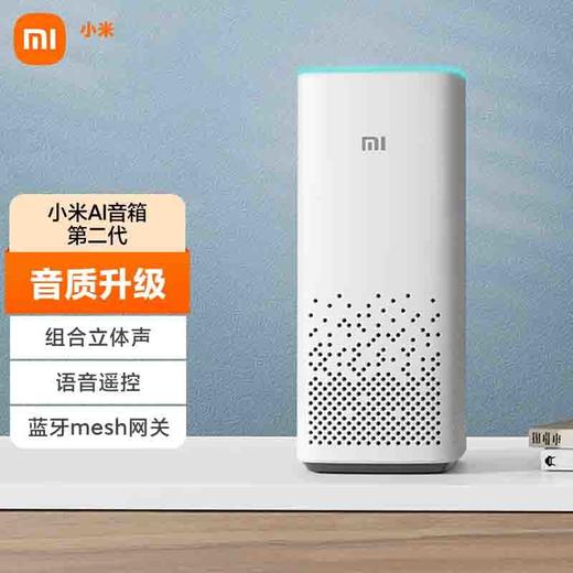 小米AI音箱(第二代) 白色 商品图0
