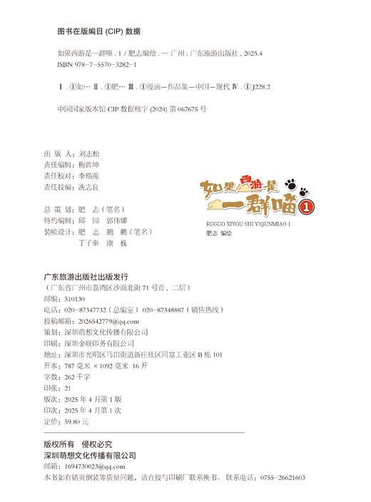 【官方正版】如果西游是一群喵1第一册 【限量特典版】（亲签售罄） 商品图5