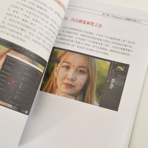 人像摄影后期核心技法 人像摄影书后期精修调色技巧教程照片处理摄影后期人像修图PS教程书 商品图3