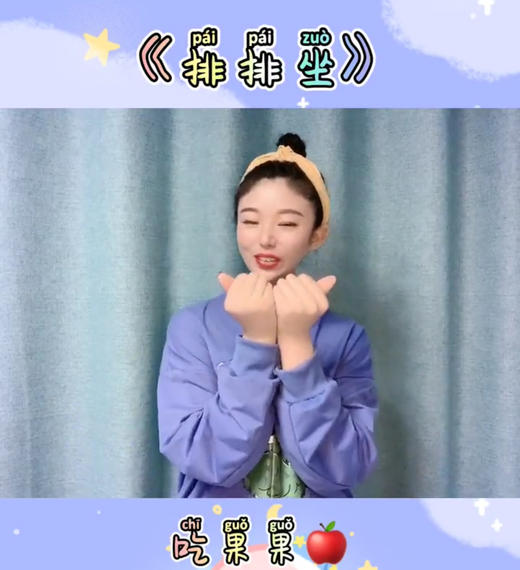 《排排坐》手势舞 商品图0