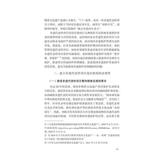 非物质文化遗产研究集刊（第十七辑）/浙江师范大学 浙江省非物质文化遗产研究基地编/王巨山 主编/浙江大学出版社 商品图4