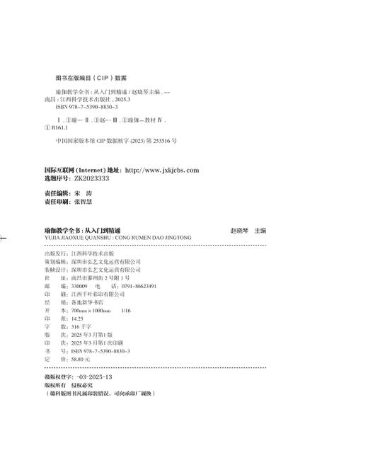 瑜伽教学全书 商品图1