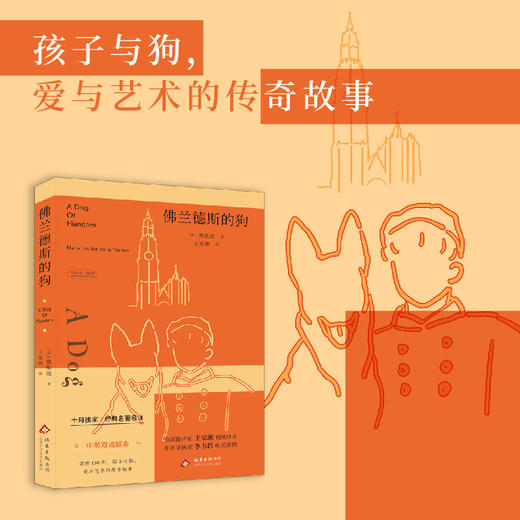 佛兰德斯的狗 商品图1
