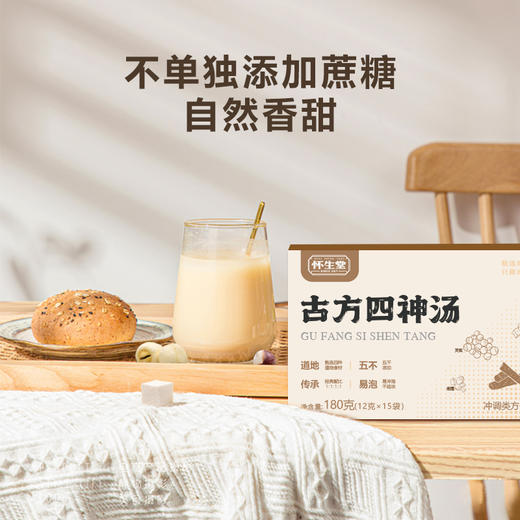 [甄选]怀生堂古方四神汤怀山药茯苓芡实莲子 营养美味  净含量180克（12克*15袋） 商品图1