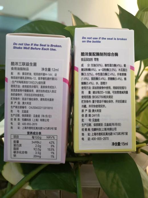 特价！酷沛三联菌 效期至2026年11月＋酷沛综合酶 效期至2026年08月（各1瓶） 商品图1