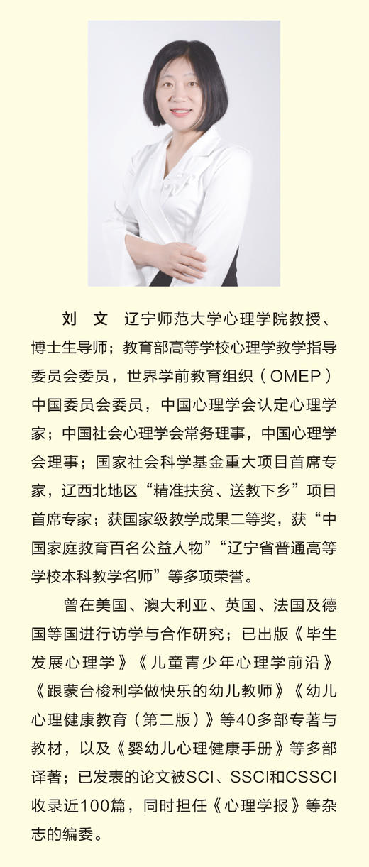 万千教育·幼儿园教师压力管理与心理调适 商品图3