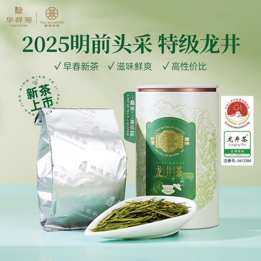 【送试泡】25年新茶华祥苑特级明前龙井头采绿茶兰香125g 商品图3