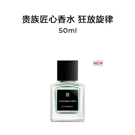 纪梵希 贵族匠心香水 狂放旋律 50ml  P000233-F 商品图0