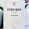 自身觉知与他异性：一项现象学的研究(修订版)(中国现象学文库 ·现象学原典译丛·扎哈维系列 ) 商品缩略图4