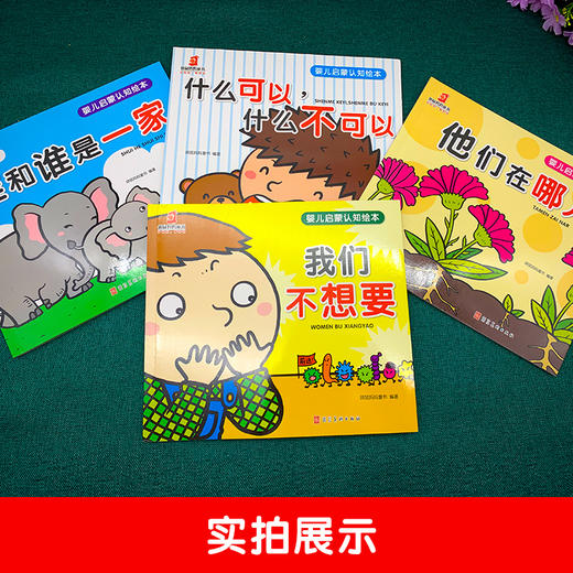 【49.9元任选5套】婴儿启蒙认知绘本 点读版（4册） 商品图2