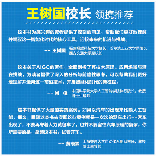 “AI超越·交叉赋能”实用技术丛书--生成式AI赋能一本通：编程、数据科学与专业写作 商品图3