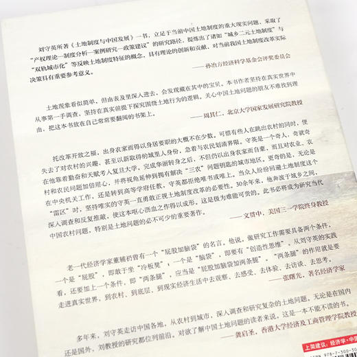 【签名版】刘守英《土地制度与中国发展》（增订本） 商品图6