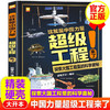 【可点读】《这就是中国力量超级工程来了!》 数理化科学启蒙 6岁以上 不含点读笔【预售1-2天发货】 商品缩略图1