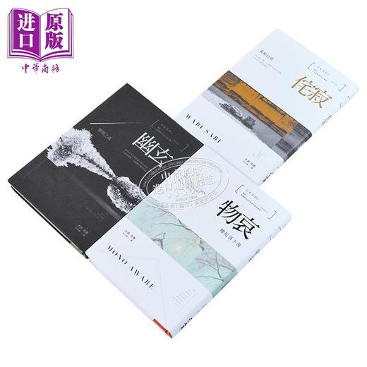 【中商原版】日本美学：物哀、幽玄、侘寂（全三册）港台原版 不二家出版 大西克礼 艺术欣赏 商品图2
