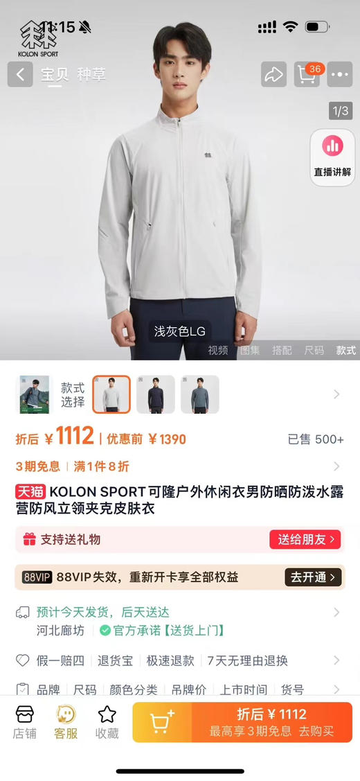 原单正品 KOLON SPORT可隆户外休闲衣男防晒防泼水露营防风立领夹克皮肤衣
两个色， M-XXL
男士弹力皮肤衣 防风防泼水 放溅
原价1000➕ 商品图0