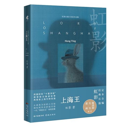 《上海王》签名本 虹影 著 商品图0