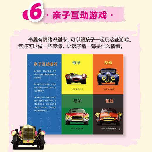 儿童情绪管理与性格培养绘本--我的情绪小汽车：通过面部表情识别和理解情绪 商品图6