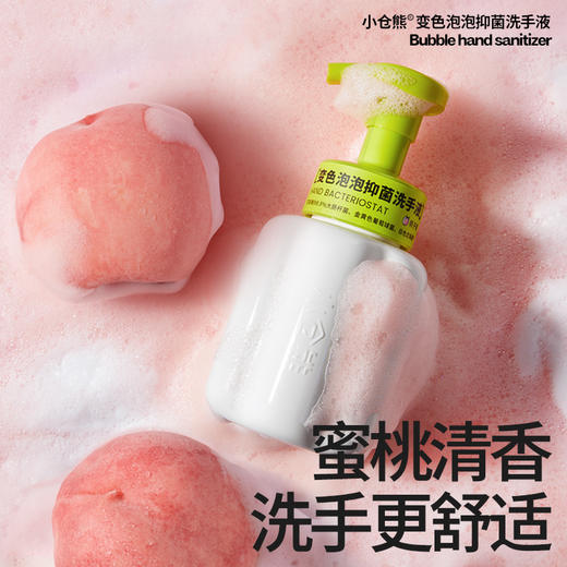 小仓熊 变色泡泡洗手液250ML/瓶 610205 商品图1
