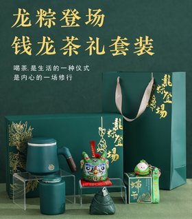 钱龙茶礼套装