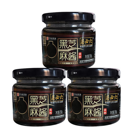 【首农】【六必居】黑芝麻酱 150g*3 商品图0
