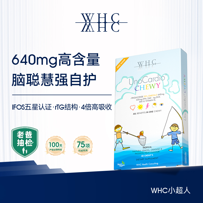 WHC小超人儿童鱼油深海Omega3补脑DHA维生素D3记忆力免疫力30片