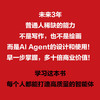 智能体设计指南:成为提示词高手和AI Agent设计师 商品缩略图4